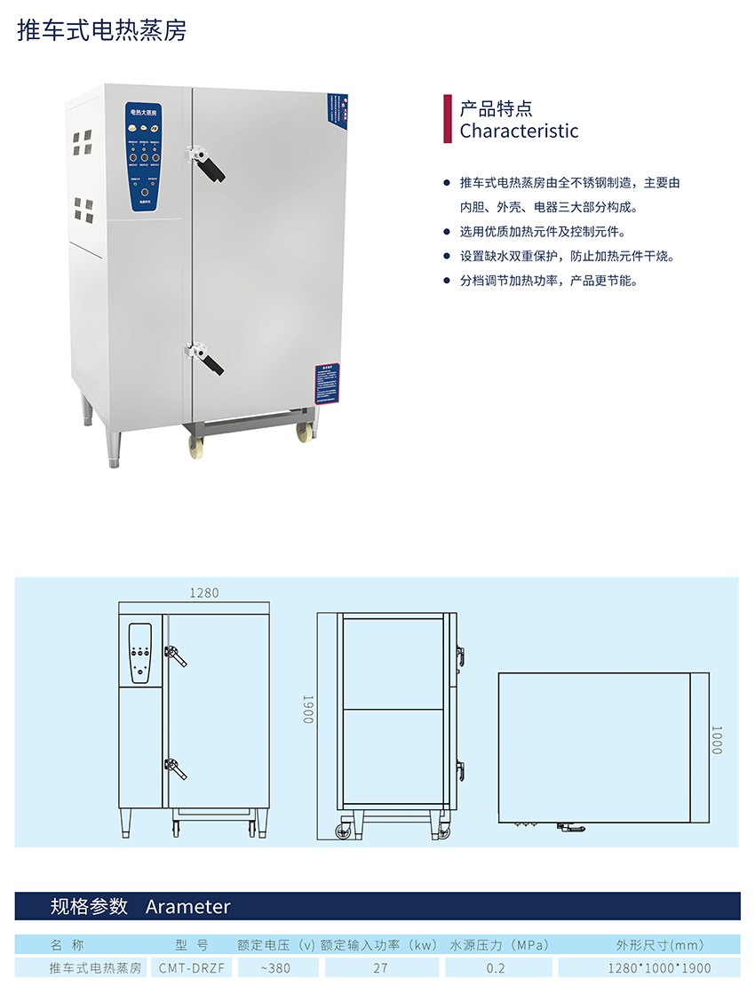 推车式电热蒸房(图1)