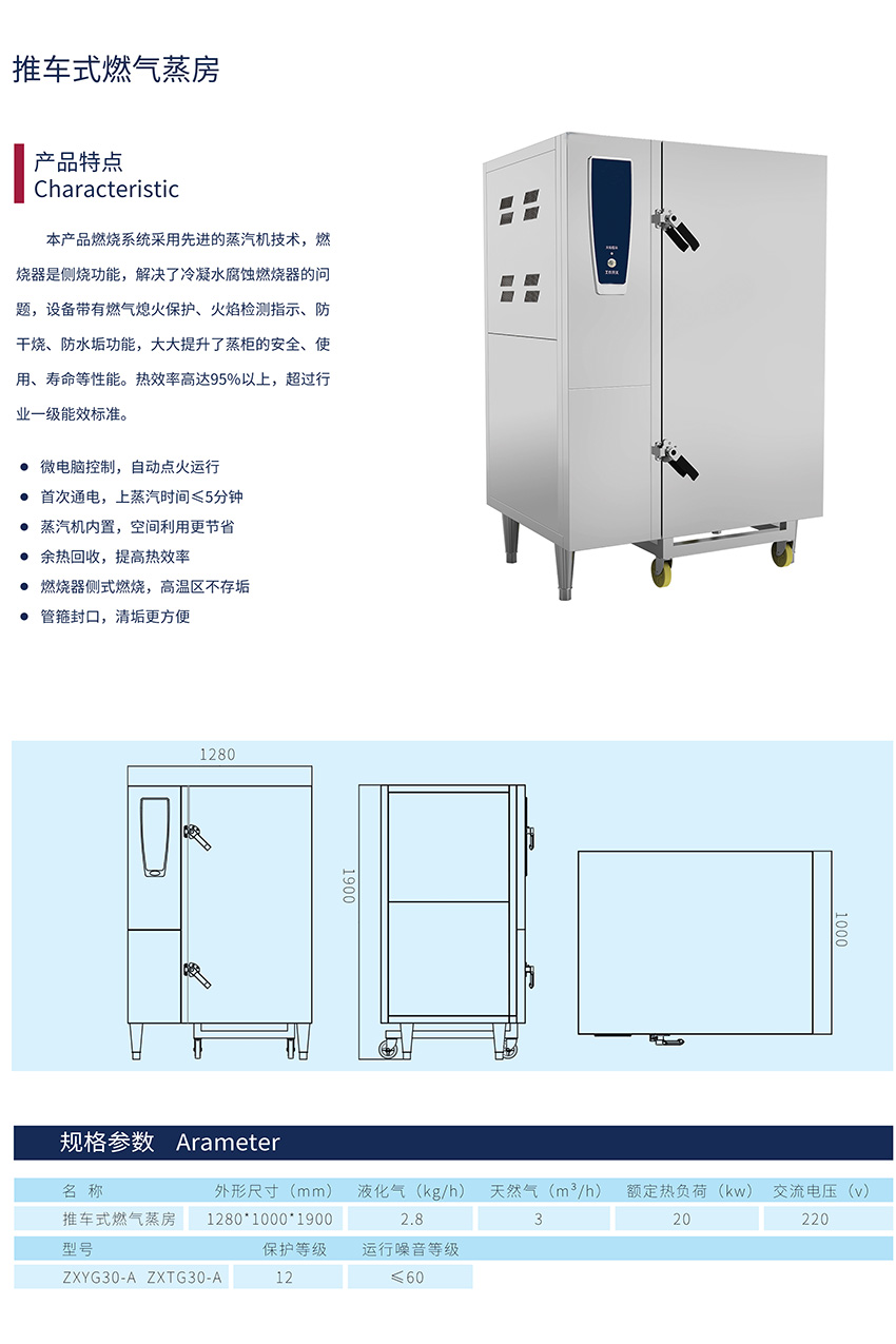 推车式燃气蒸房