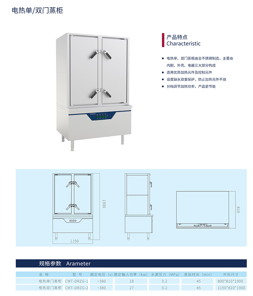 电热双门蒸柜