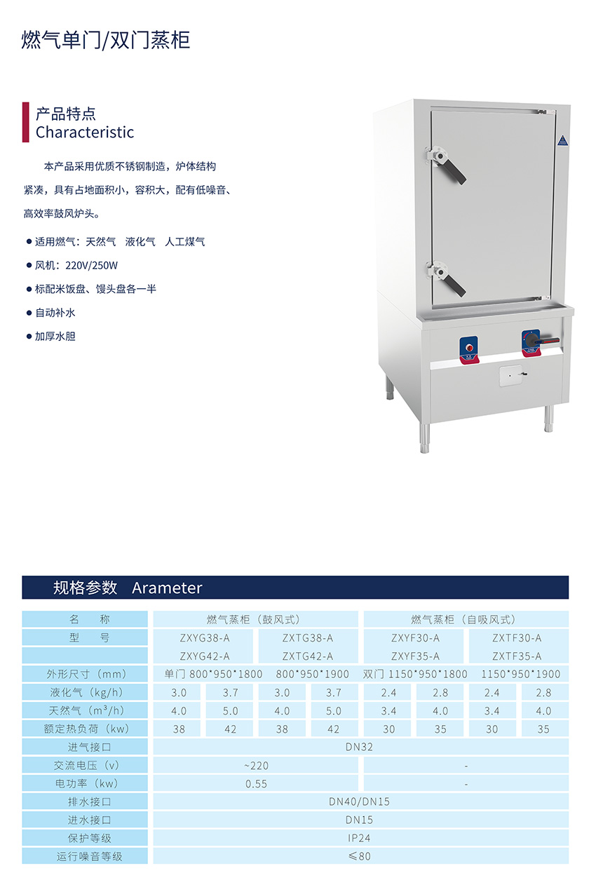 燃气单门蒸柜