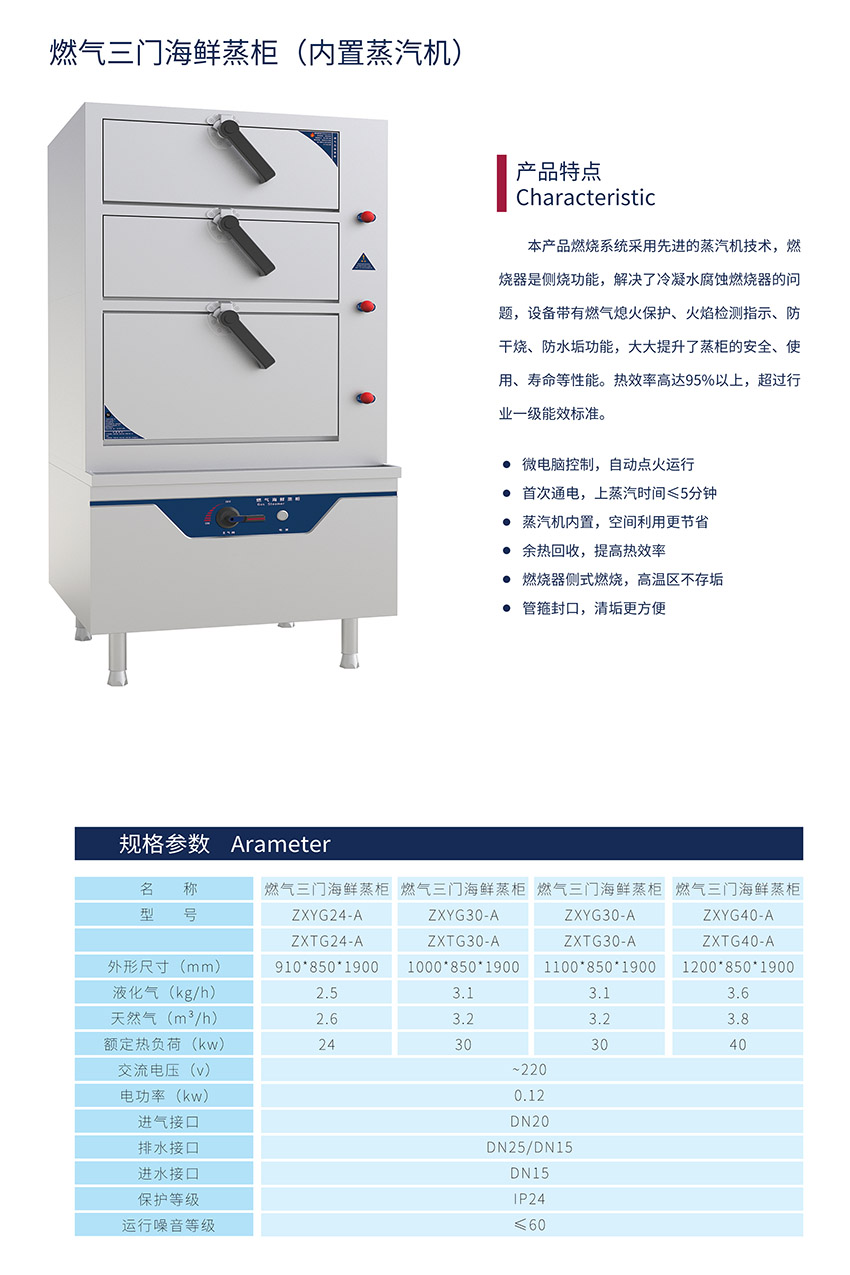 燃气三门海鲜蒸柜