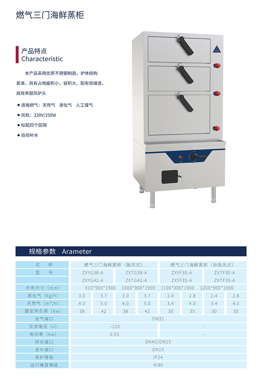 燃气三门海鲜蒸柜