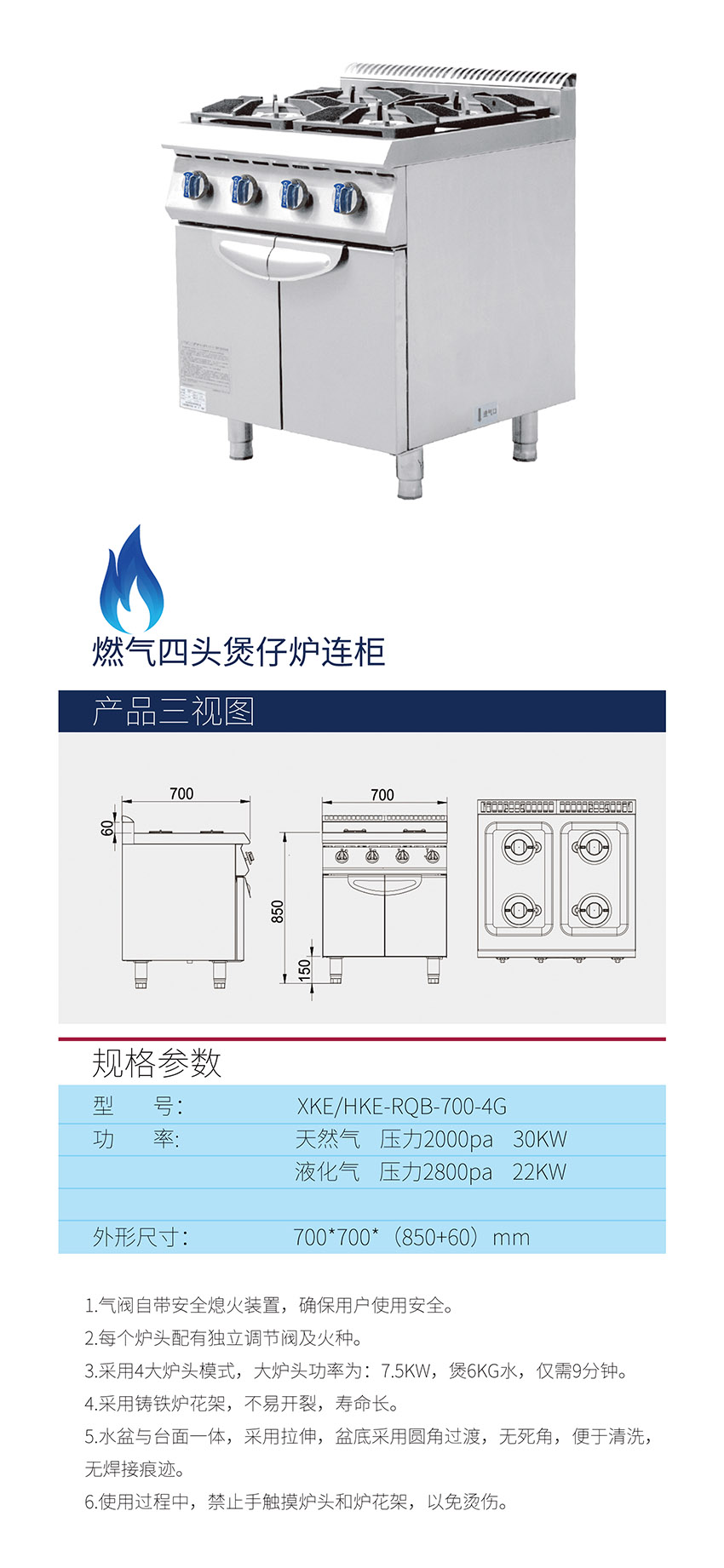 700系列燃气四头煲仔炉连柜