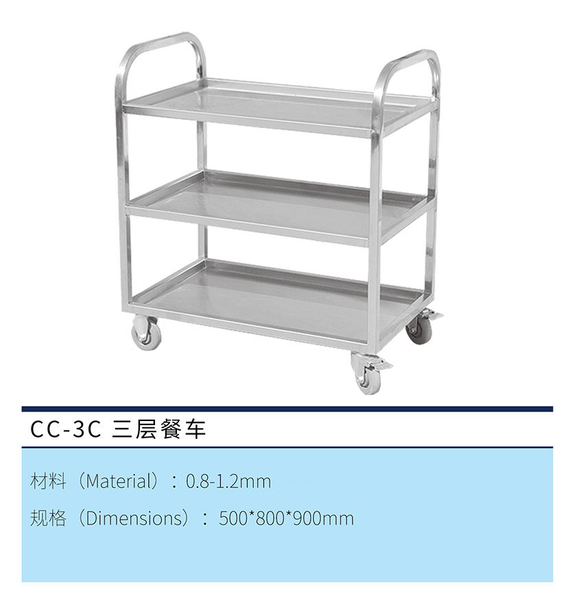 三层收餐车