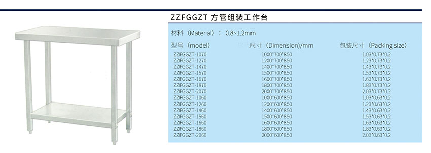 方管组装工作台