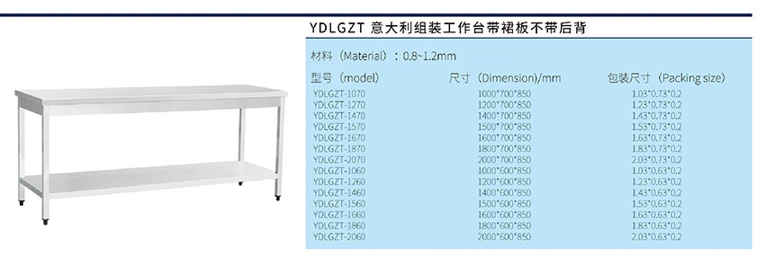 组装工作台带裙板不带后背