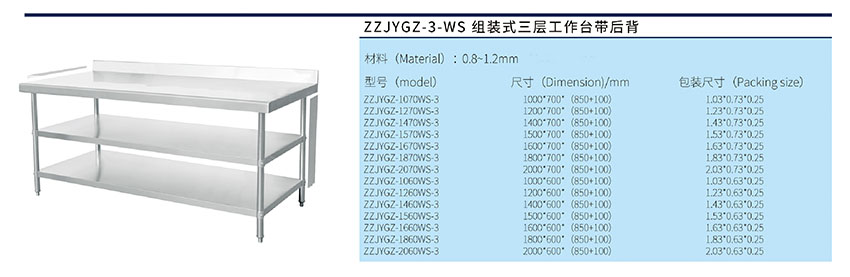 组装式三层工作台带后背