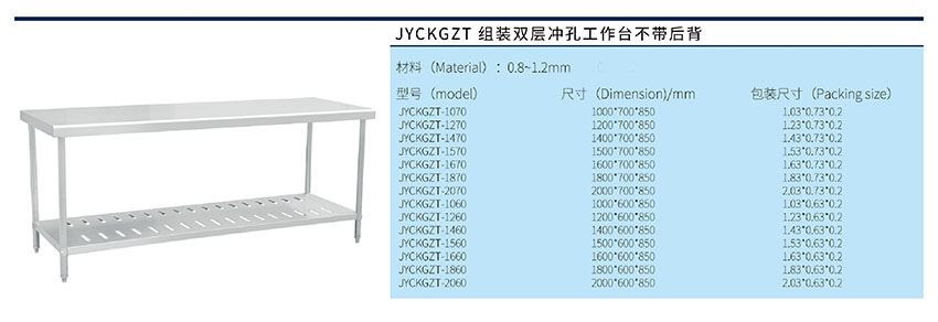 组装双层冲孔工作台不带后背(图1)