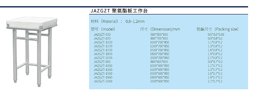 聚氨酯板工作台