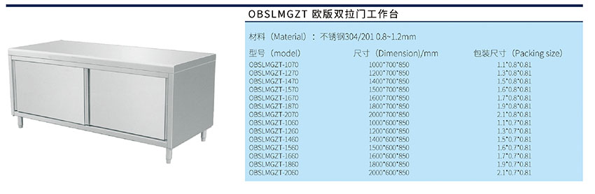 欧版双拉门工作台