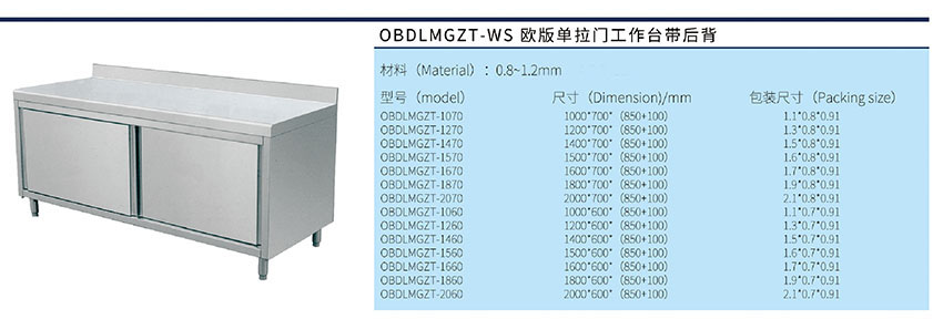欧版单拉门工作台带后背