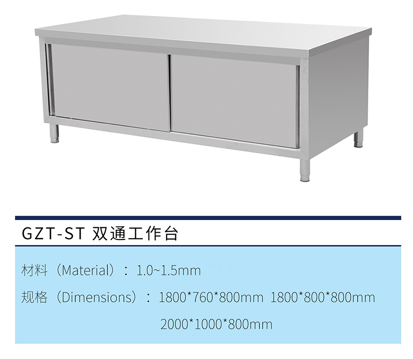 双通工作台