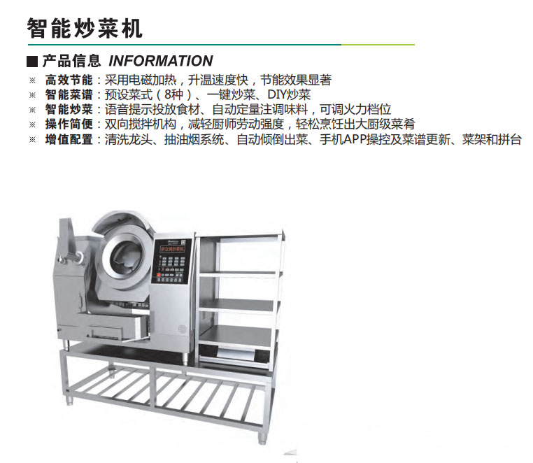 智能炒菜机